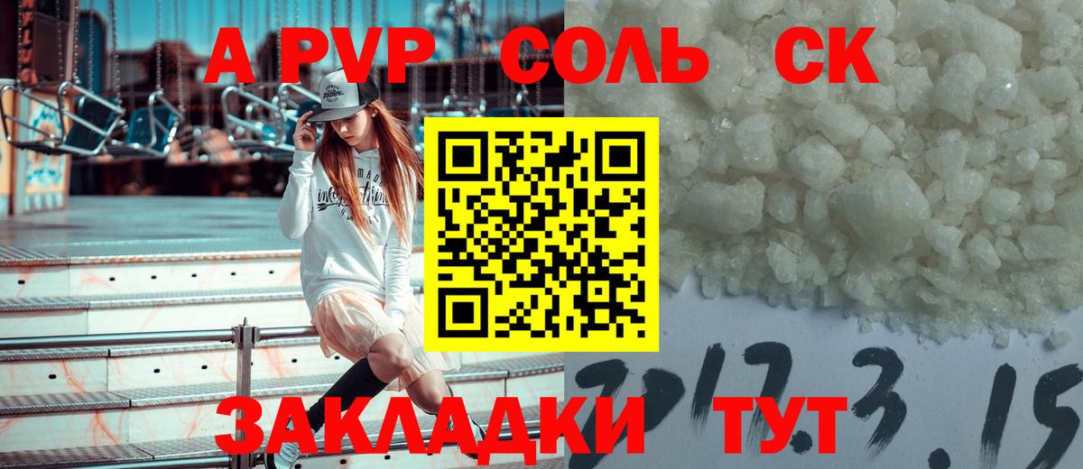 Alpha PVP СК КРИС  купить закладку  А ПВП  A PVP крисы CK  Бузулук 