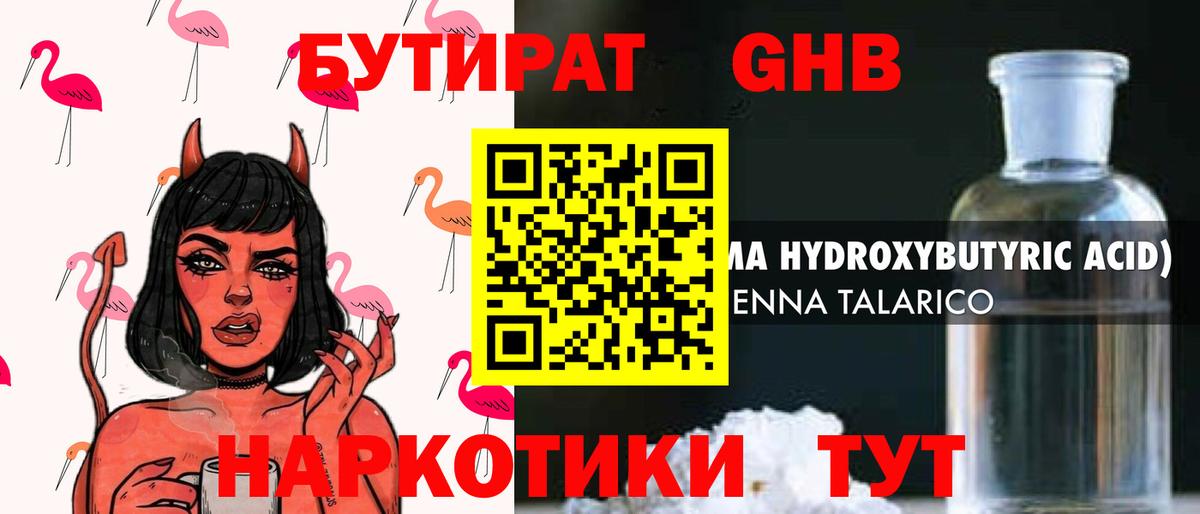 Бутират жидкий экстази Бузулук