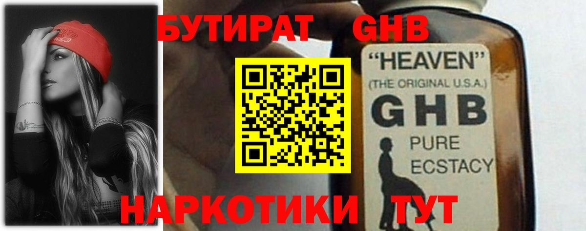 БУТИРАТ жидкий экстази  Вход с VPN  БУТИРАТ  Бузулук 
