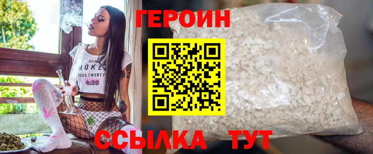 Героин  Бузулук  Героин хмурый 