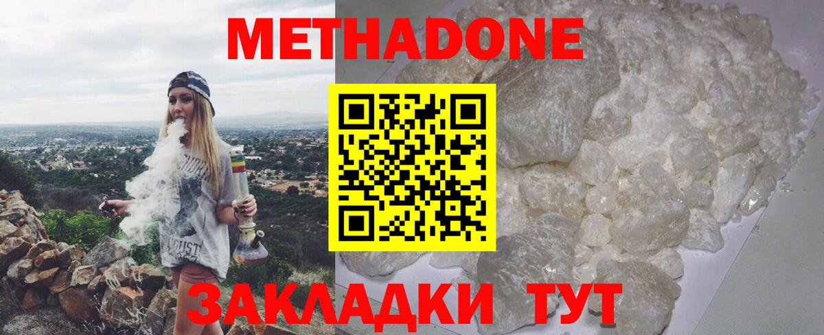 МЕТАДОН methadone Бузулук