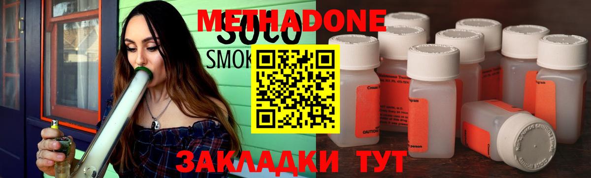 МЕТАДОН VHQ Бузулук