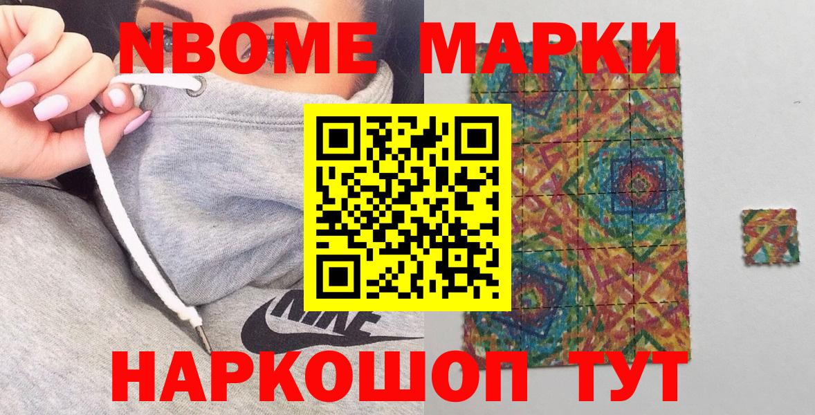 Марки NBOMe 1500мкг Бузулук